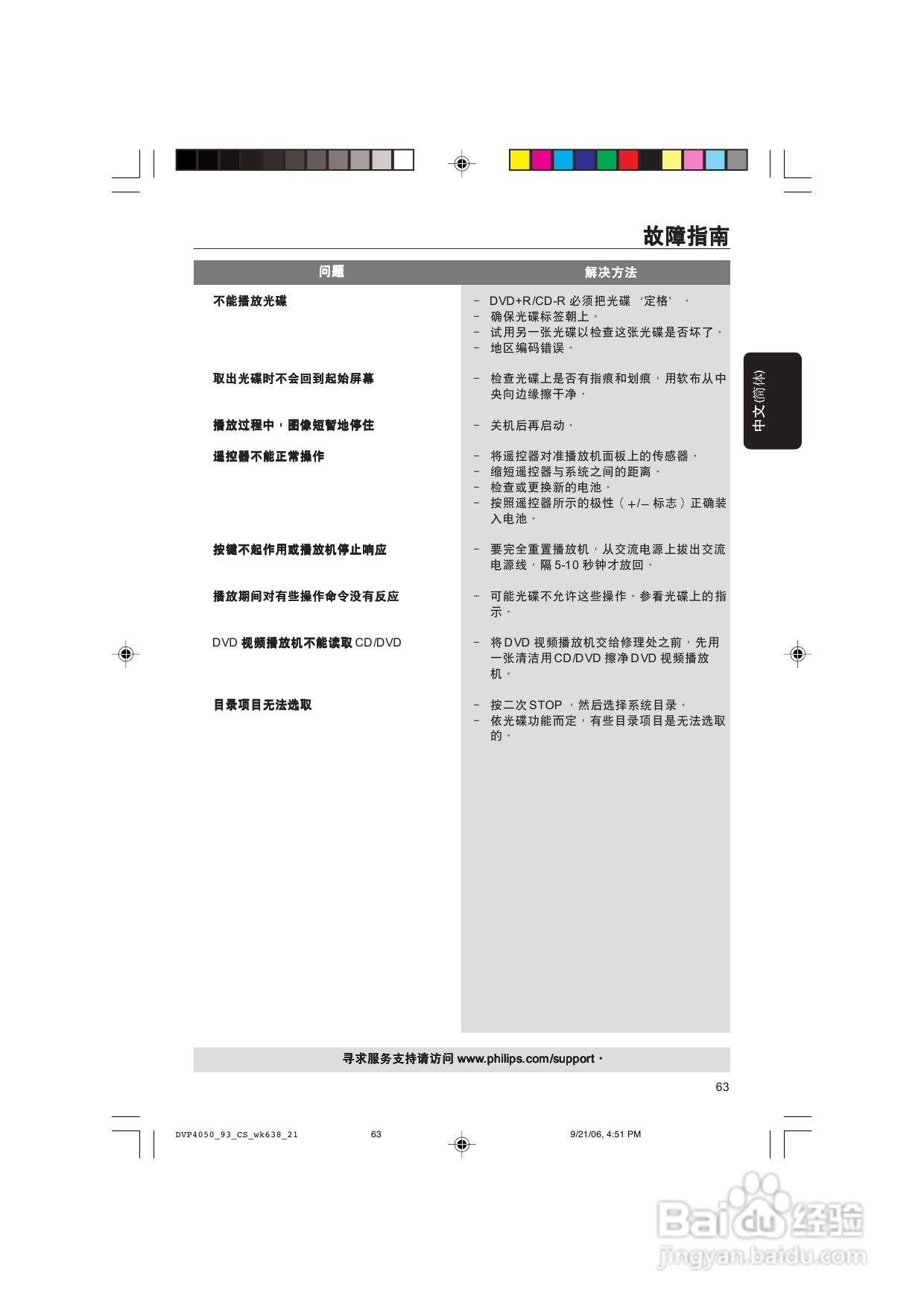 飞利浦DVP4050/93 DVD播放机使用说明书:[2]