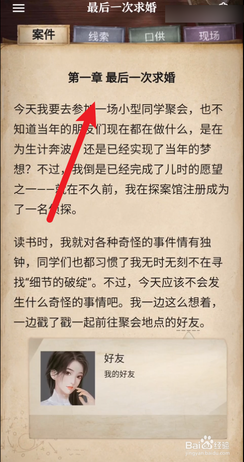 赏金侦探最后一次求婚攻略