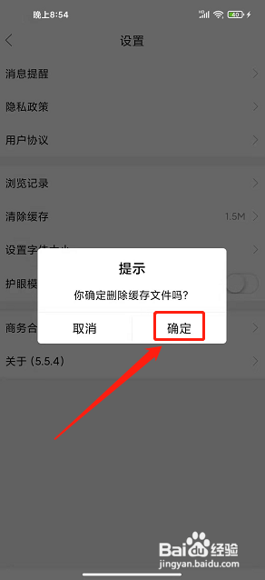 智慧登封app怎样删除缓存文件