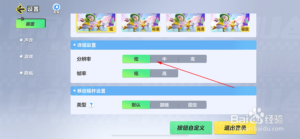 元梦之星怎样调整分辨率