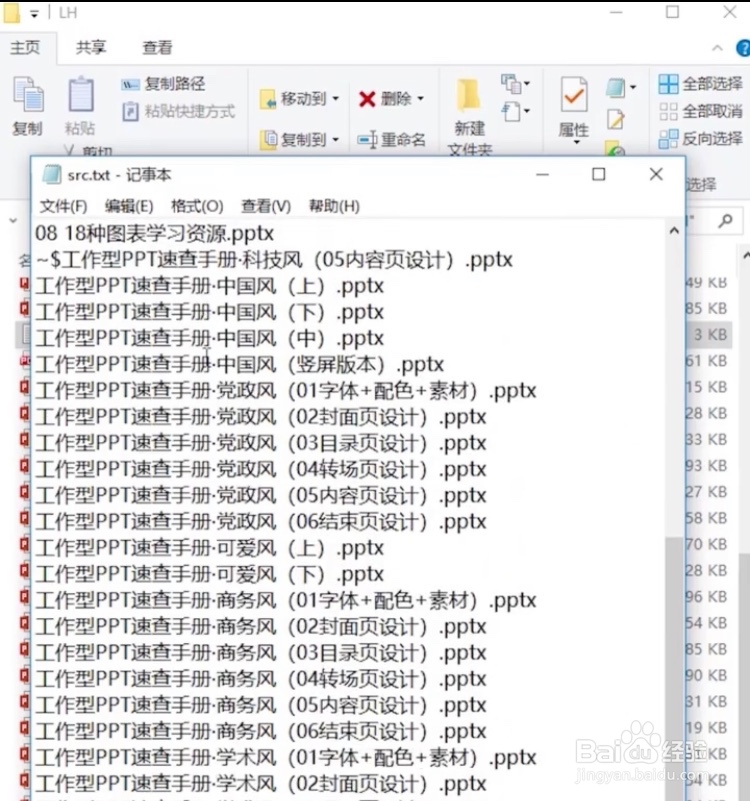 PPT如何汇总文件名