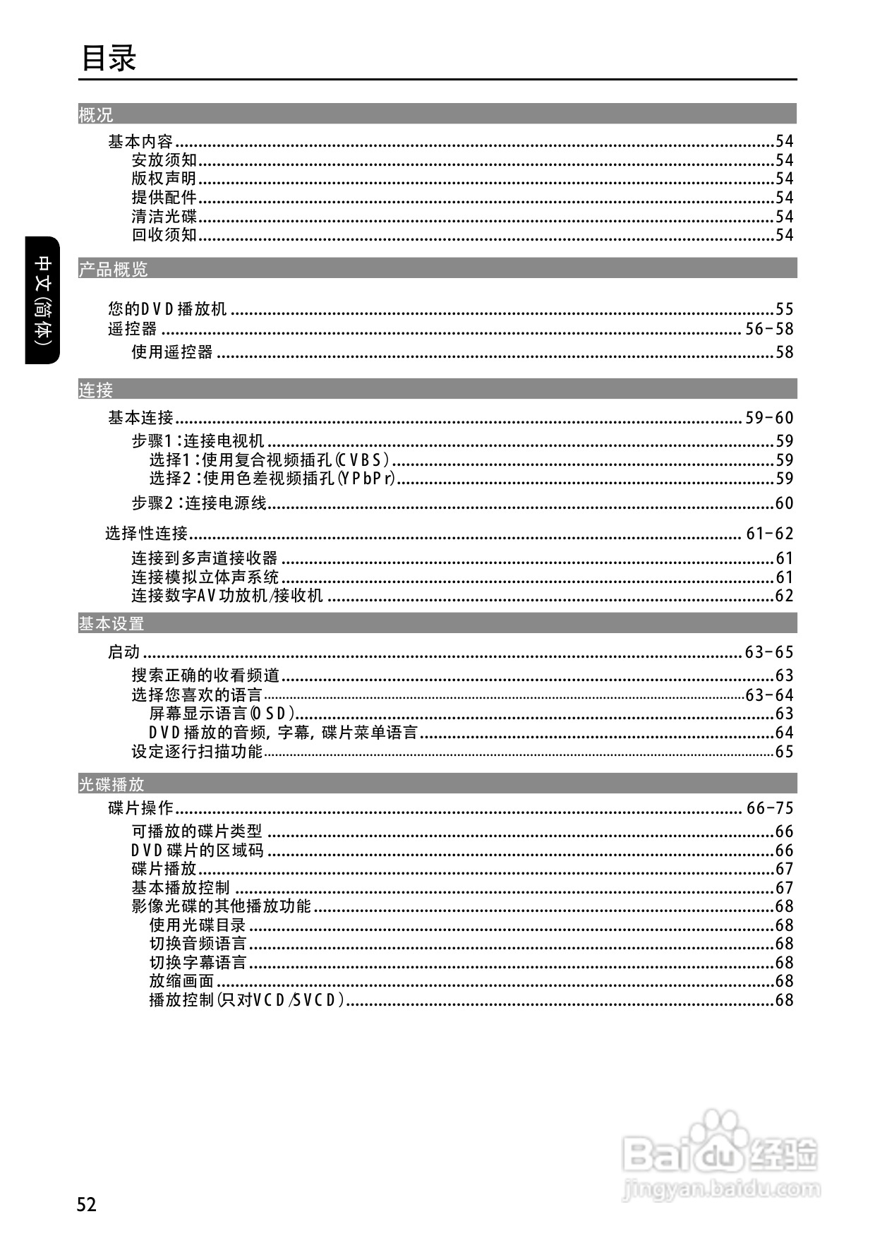 飞利浦DVP3268K/93 DVD播放机使用说明书:[1]