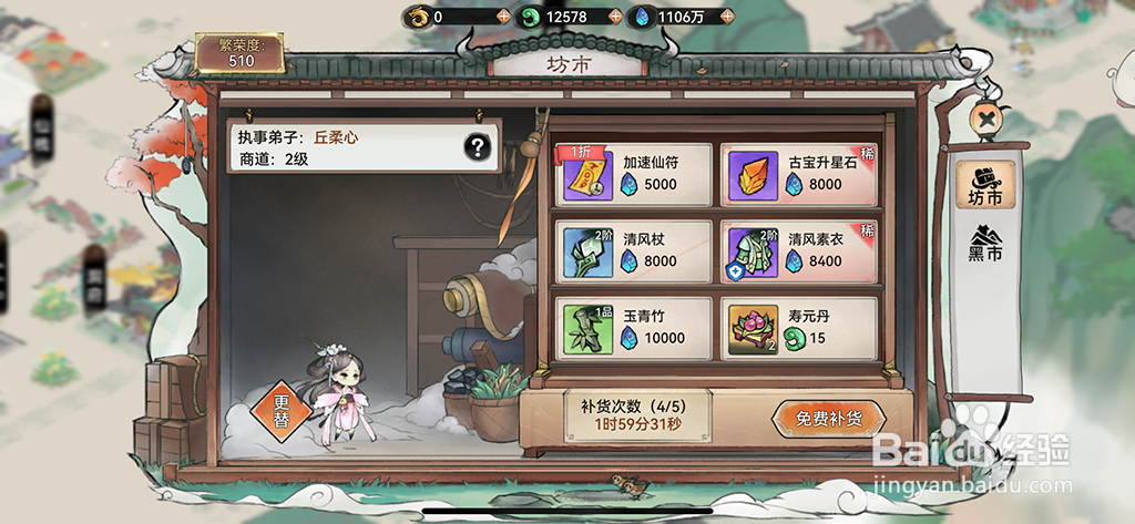 最强祖师怎样购买古宝升星石
