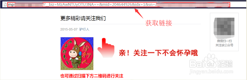 如何设置微信公众号一键关注引导页面