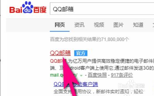 网页版qq邮箱如何查看到自己所订阅的内容