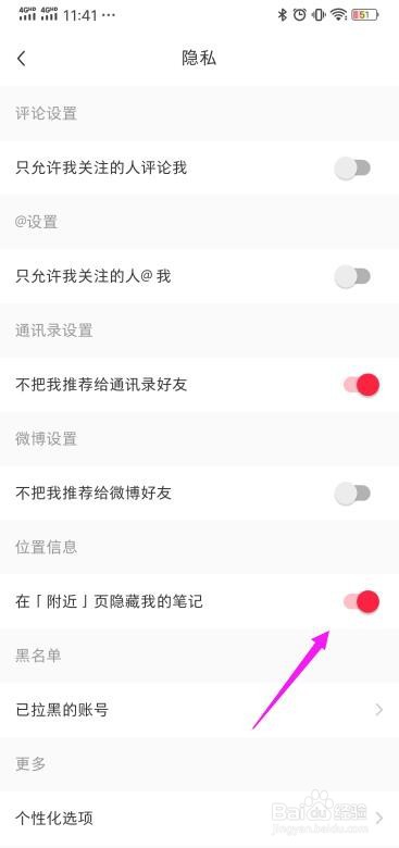 新版小红书如何隐藏自己的笔记