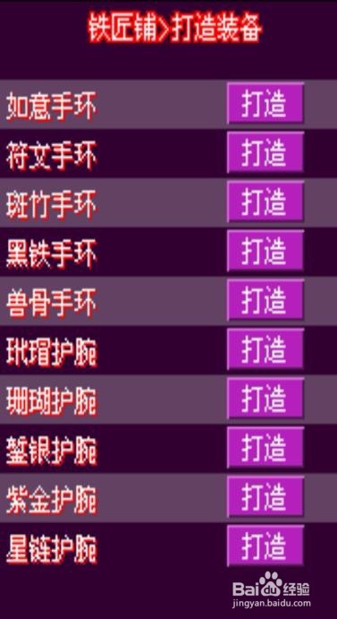 幻想三国如何利用矿石打造装备
