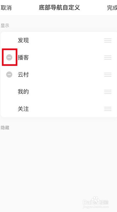 网易云音乐播客怎么在首页删掉