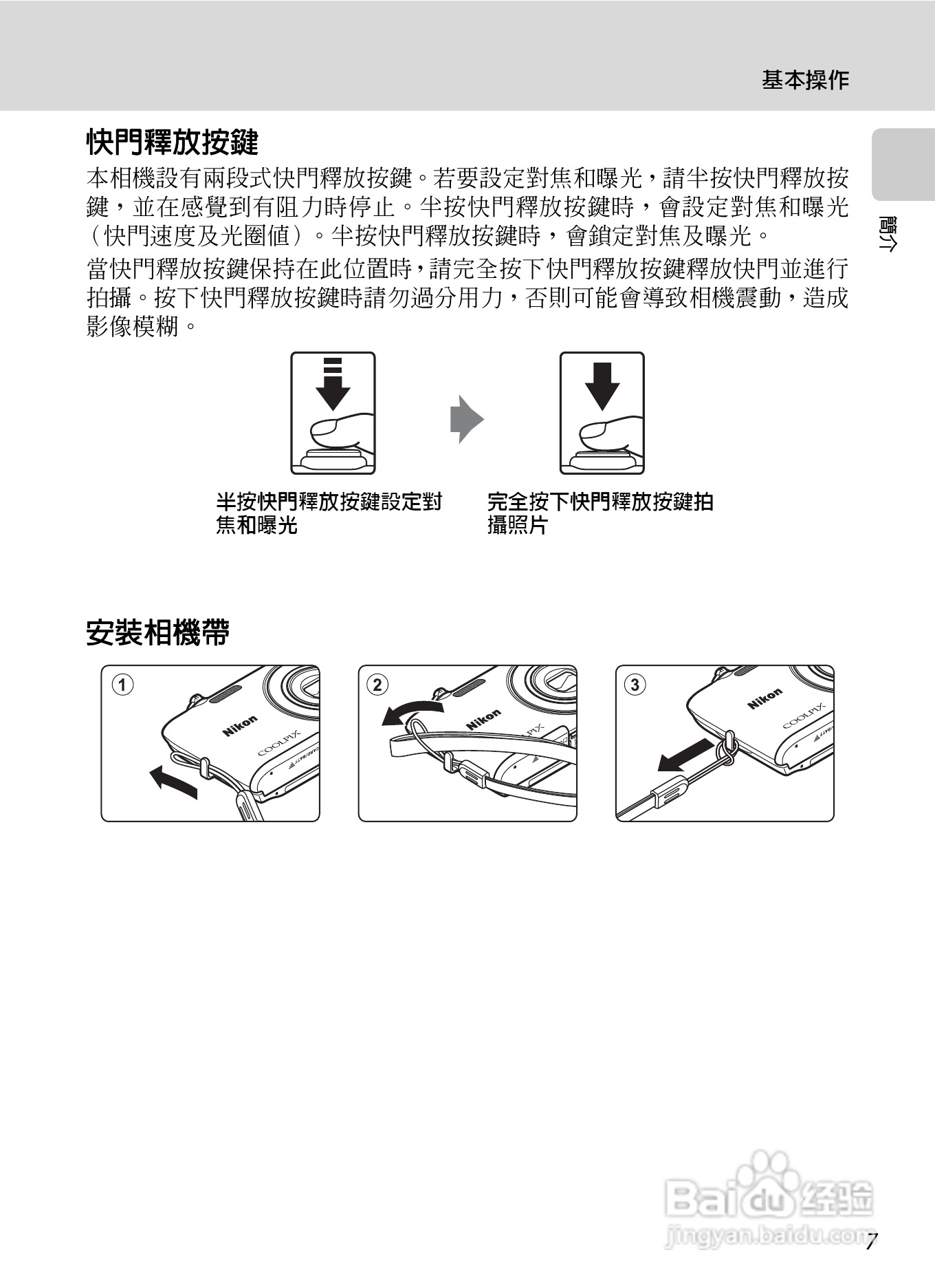 尼康COOLPIX S4150数码相机使用说明书:[2]