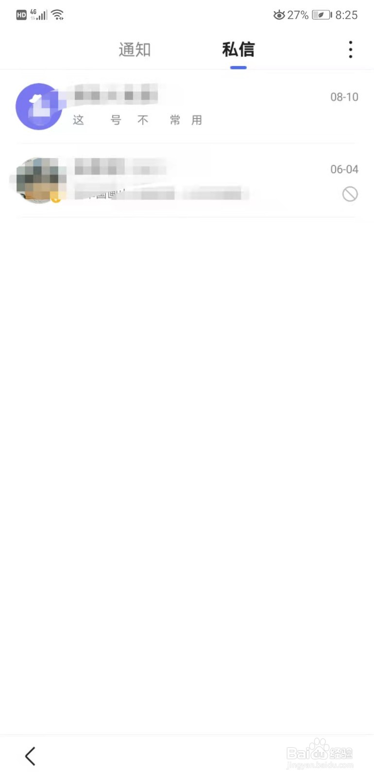 如何在手机百度APP中查看私信