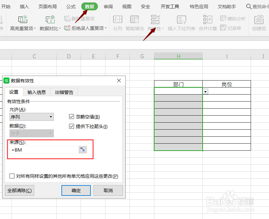 如何让EXCEL表的二级菜单自动匹配一级菜单内容