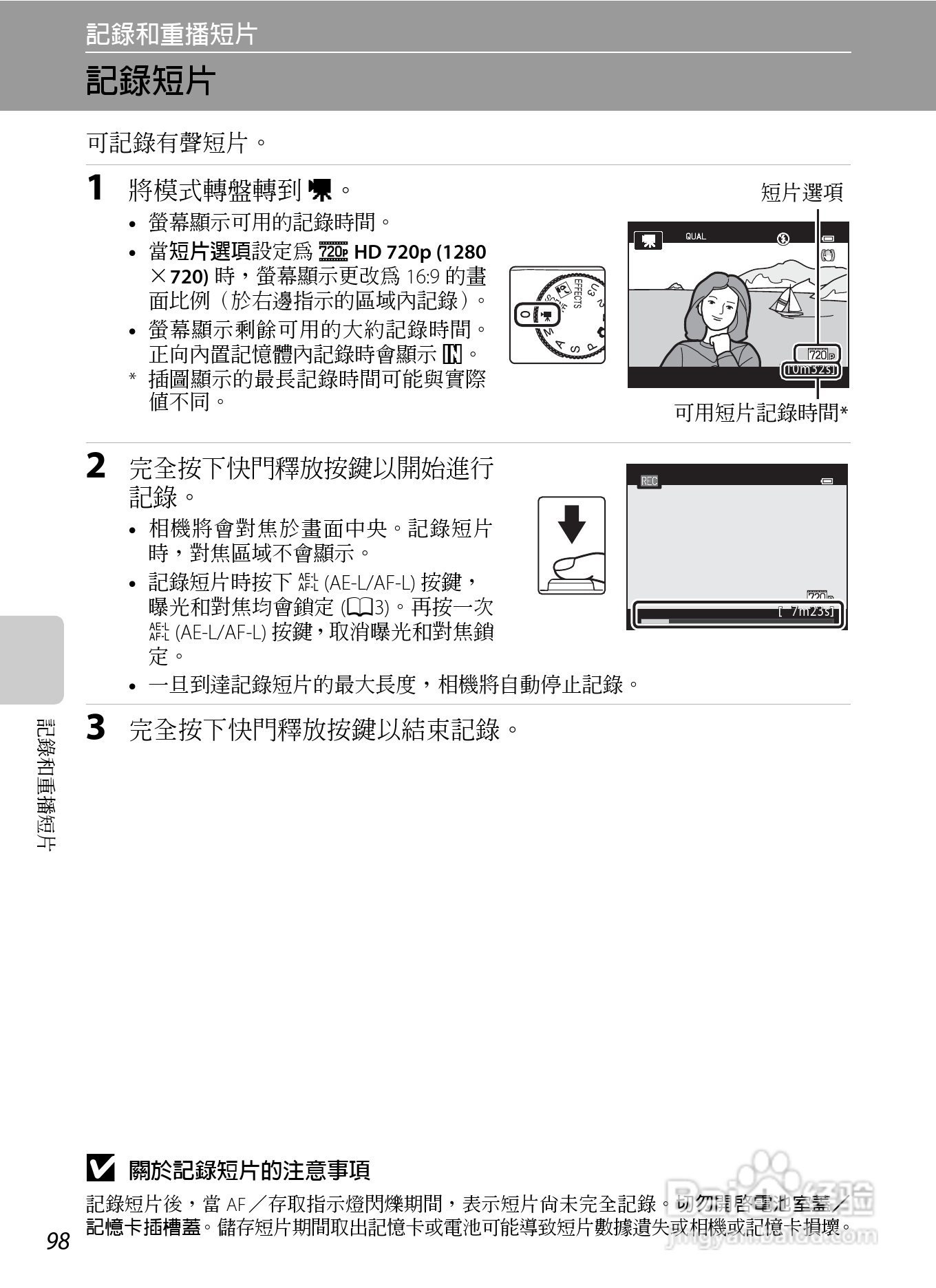 尼康P7100数码相机使用说明书:[12]