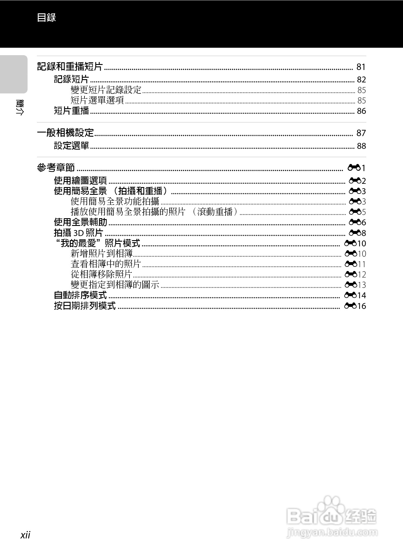 尼康COOLPIX S100数码相机使用说明书:[2]