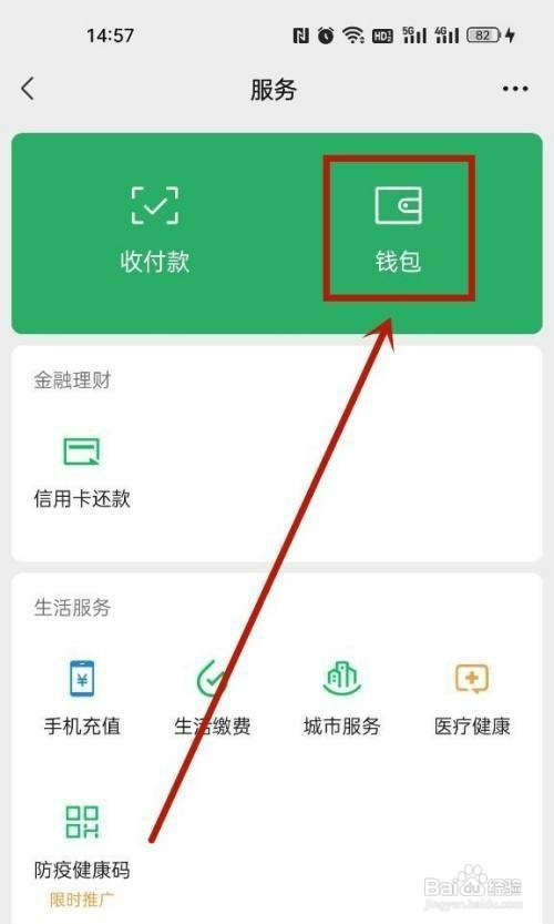 微信在哪操作才能查看自动续费业务