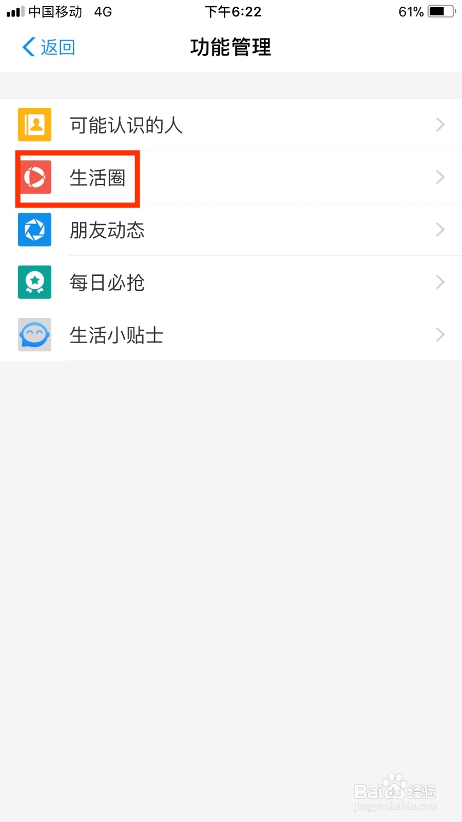 支付宝如何关闭生活圈功能