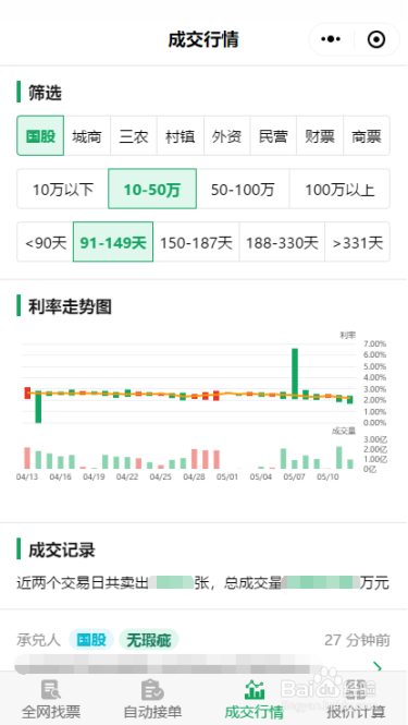 找票小程序如何使用