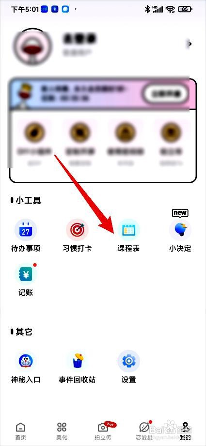 倒数321应用如何更改课表名称