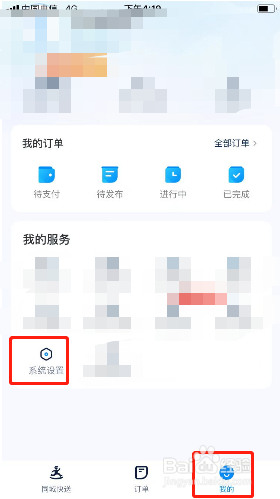 达达快递如何修改注册手机号？
