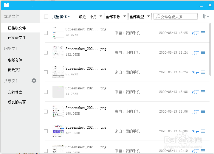 QQ电脑版怎么查看文件