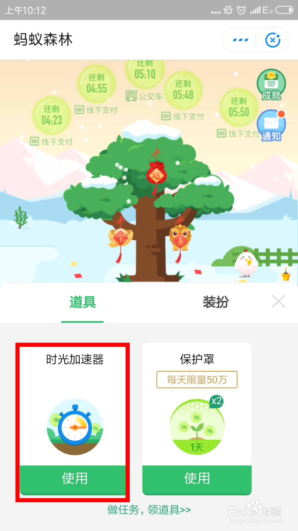 蚂蚁森林时光加速器是什么，怎么获得