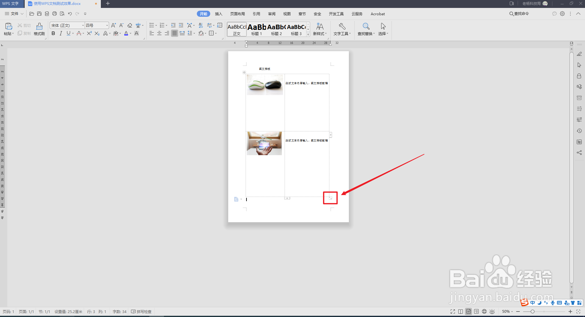 WPS文字如何删除空白页