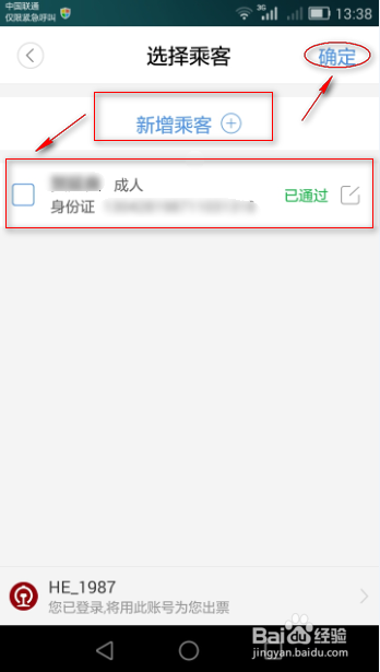 火车票抢票软件使用技巧