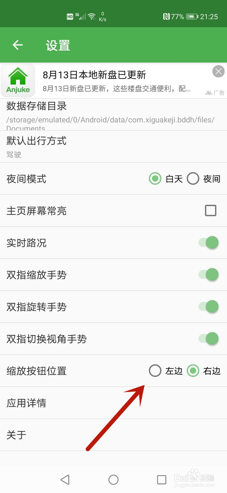 北斗导航缩放按钮怎么调整到界面左侧