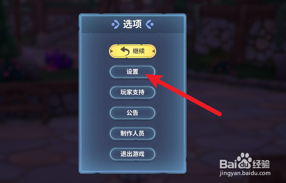 Palia帕里亚怎么关闭镜头抖动