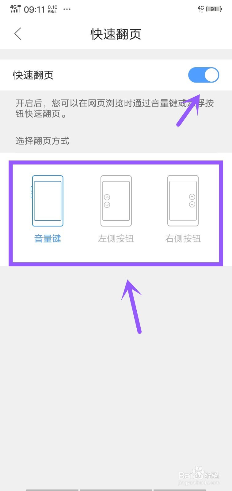 手机QQ浏览器怎么设置可以快捷键快速翻页