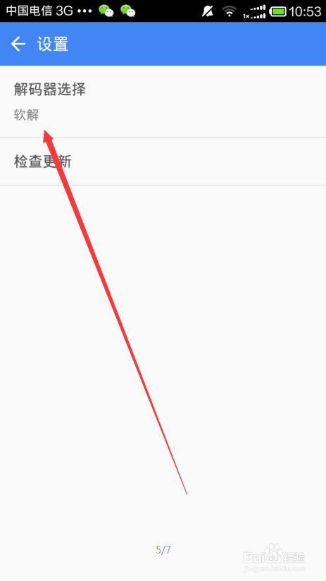 手机迅雷播放器如何选择解码器？