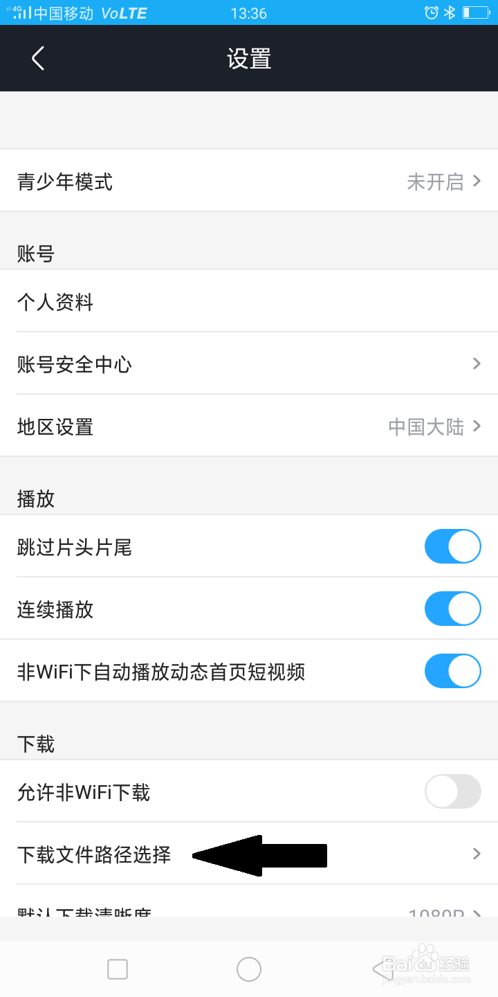 优酷如何更改视频下载存储的位置