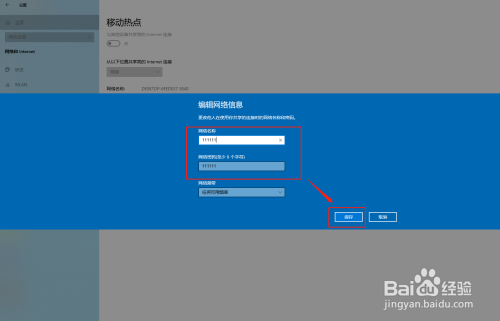 win10如何设置电脑移动热点