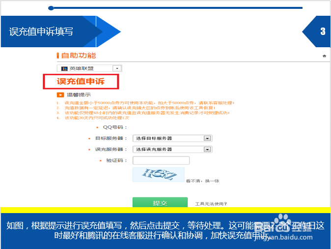 英雄联盟充值充错区了怎么办