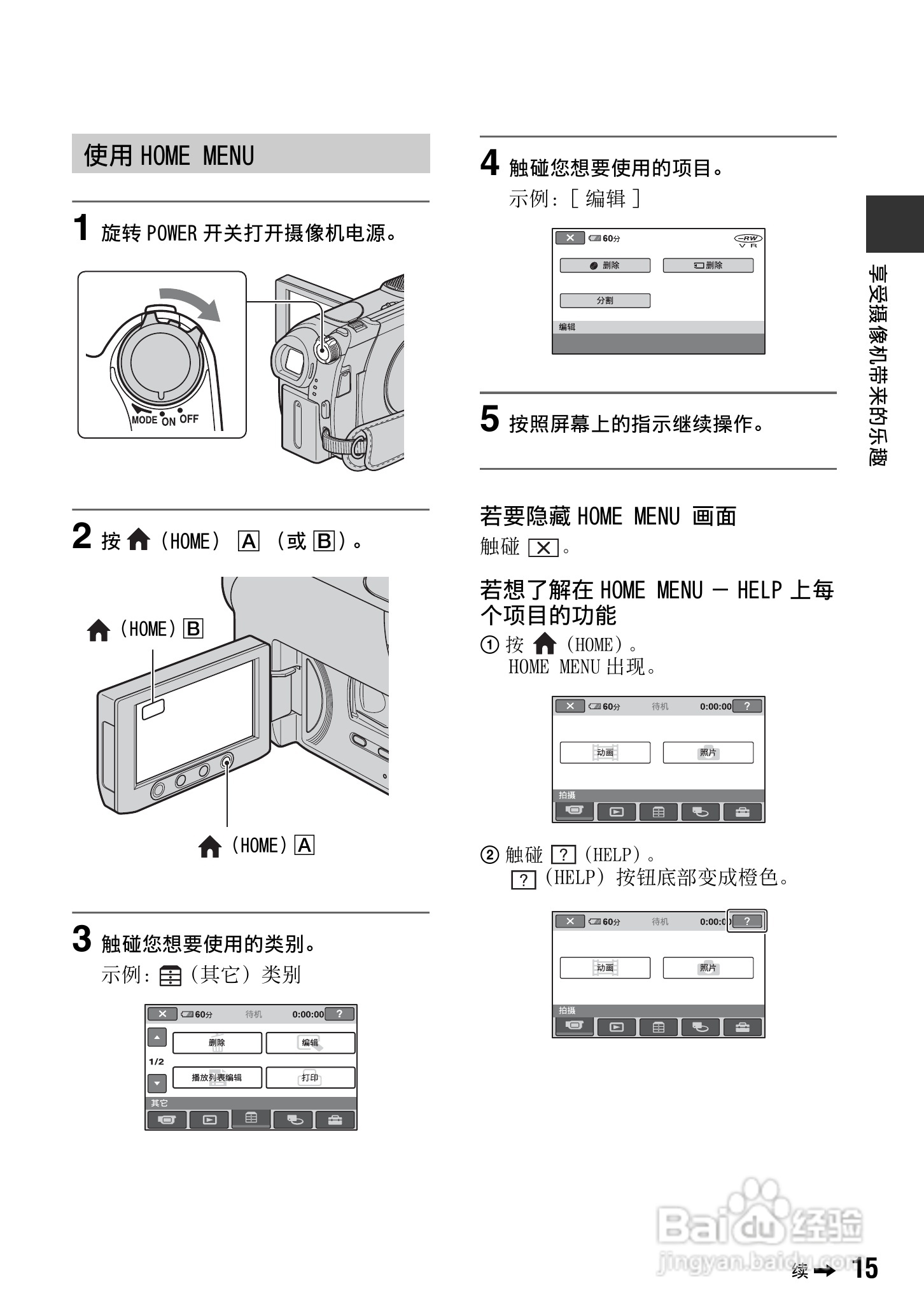 索尼DCR-DVD308E数码摄像机使用说明书:[2]