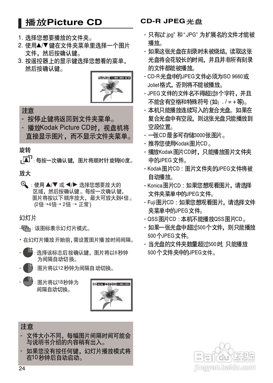 三星DVD-380使用说明书:[2]