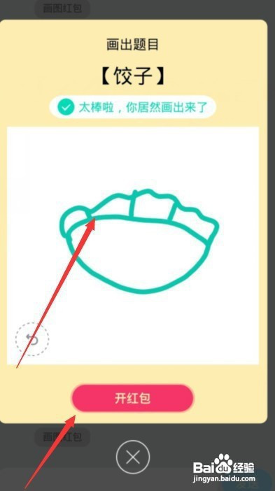 14:11 我们这段是时间很多人在使用qq画图红包,其中一个图案是饺子