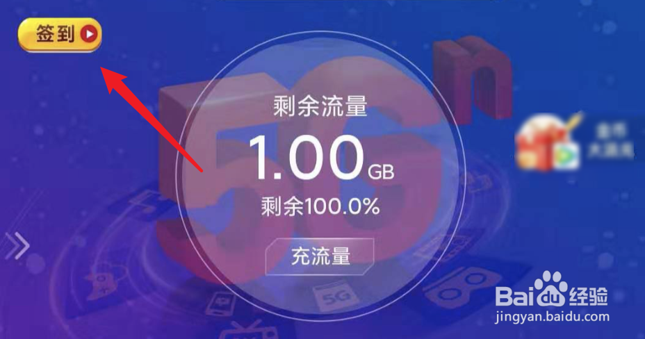 联通营业厅app,如何设置提醒签到?