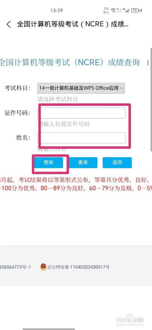 《本地宝》查询计算机等级考试成绩方法