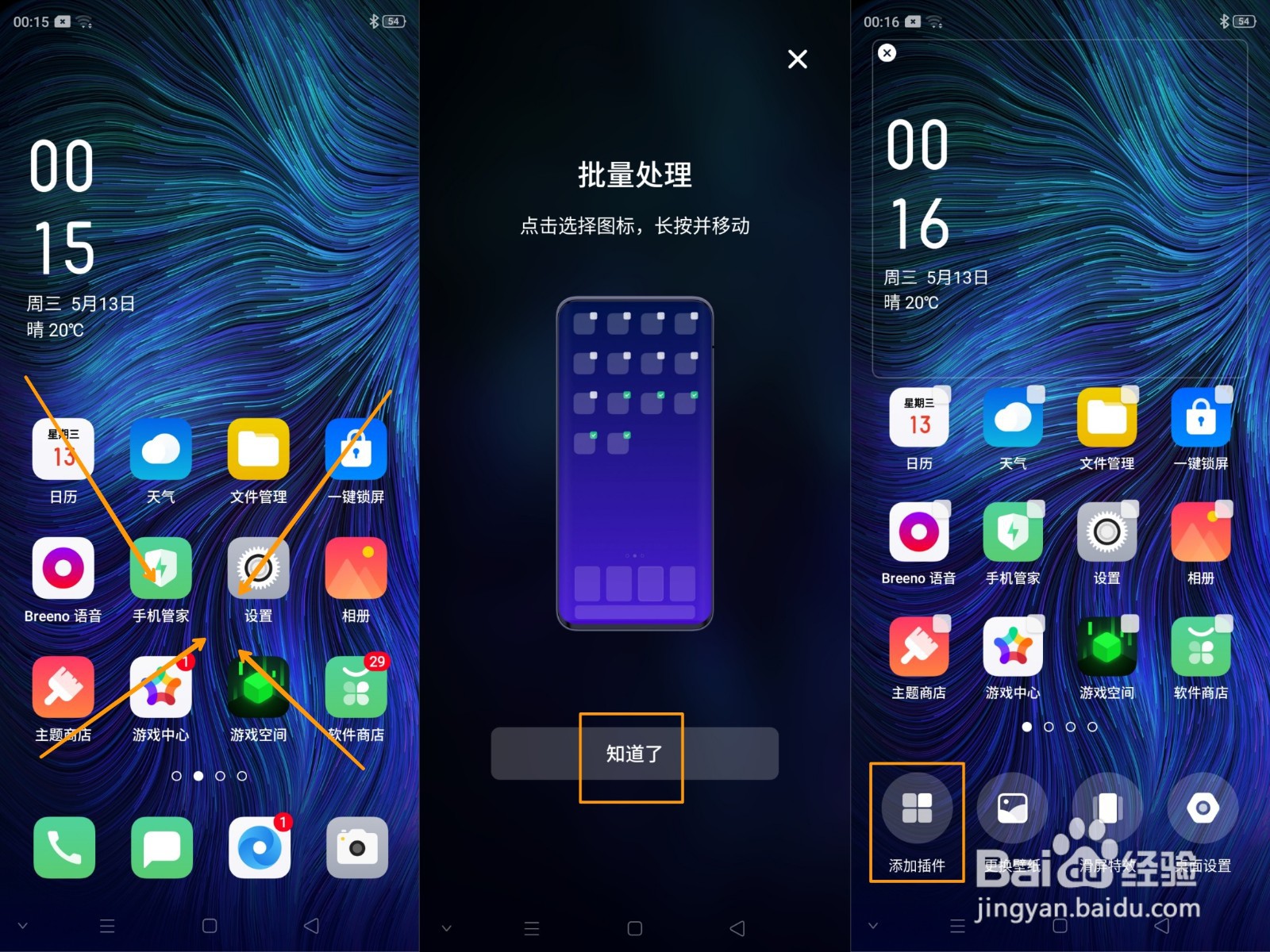 OPPO A91 如何添加桌面插件