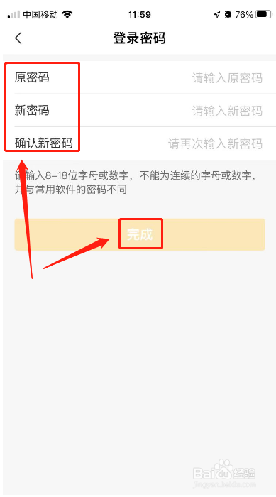 中国农业银行APP怎么修改登录密码