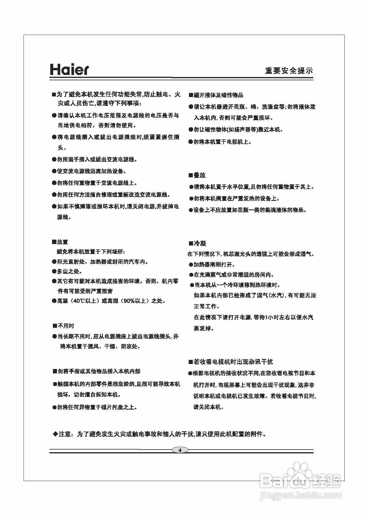 海尔DVD-S3856B影碟机使用说明书:[1]