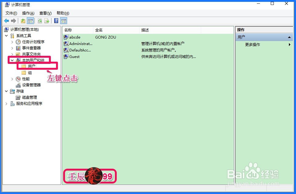 计算机如何在guest下新建用户名和设置密码？