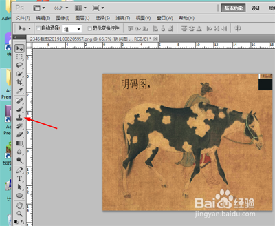photoshop 入门教程——快速修改图片文字