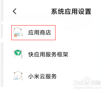 红米Redmik30手机怎么打开应用更新提醒