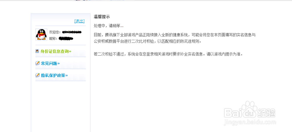 qq飞车手游如何不用被强制下线