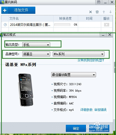 如何使用暴风软件对视频进行转码