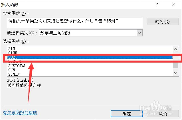 excel如何进行返回输入数字的平方根