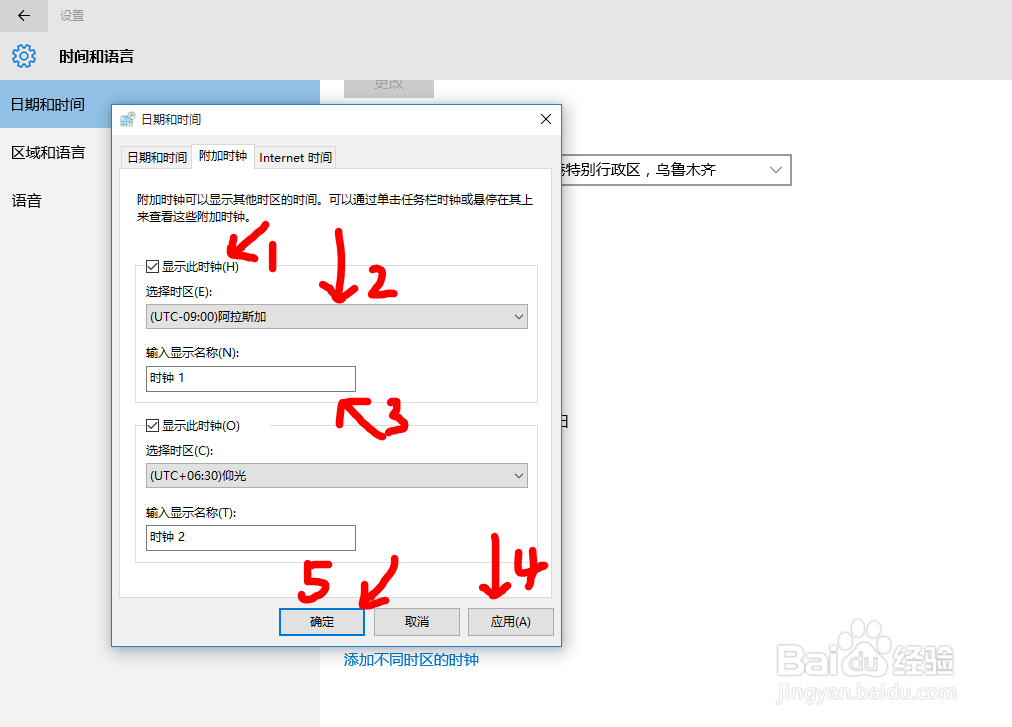 Win10电脑如何添加不同时区（国家）的时钟