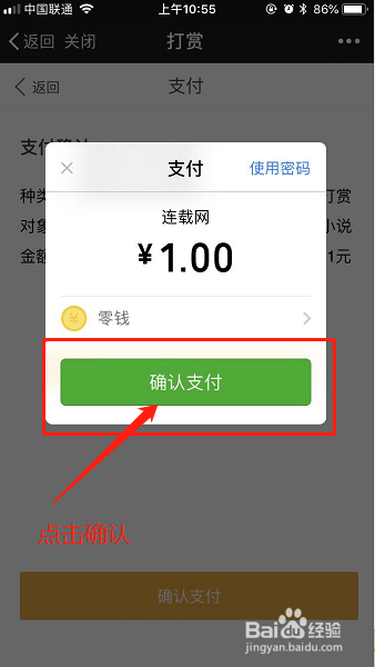 如何在连载阅读进行打赏？