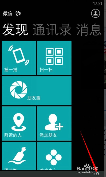 wp系统手机微信如何更换聊天背景